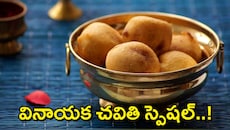 Poornam Boorelu: వినాయక చవితి స్పెషల్ నైవేద్యం..లంబోదరుడికి ఇష్టమైన పూర్ణం బూరెలు క్రిస్పీగా, రుచికరంగా ఎలా చేయాలి?