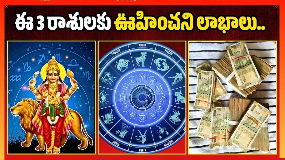 Mercury Transit 2026: హస్తా నక్షత్రంలోకి బుధుడు.. ఈ 3 రాశులకు ఊహించని లాభాలు.. డబ్బే డబ్బు!