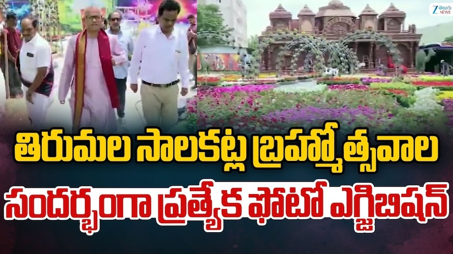Tirumala: తిరుమల శ్రీవారి సాలకట్ల బ్రహ్మోత్సవాలకు వైభవంగా అంకురార్పణ