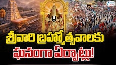 వైభవంగా జరిగిన శ్రీవారి సాలకట్ల బ్రహ్మోత్సవాల అంకురార్పణ ఘట్టం..