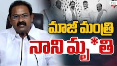 Alla Nani: ఏపీ మాజీ డిప్యూటీ సీఎం ఆళ్ల నాని గుండెపోటుతో మృతి