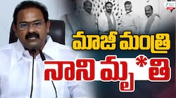 Alla Nani: ఏపీ మాజీ డిప్యూటీ సీఎం ఆళ్ల నాని గుండెపోటుతో మృతి