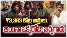 Parag Shah Beggar: బిచ్చగాడి వేషంలో బీజేపీ ఎమ్మెల్యే..రూ.3,383 కోట్లు ఉన్నా వీధుల్లో నిరుపేద బిచ్చగాడిలా!
