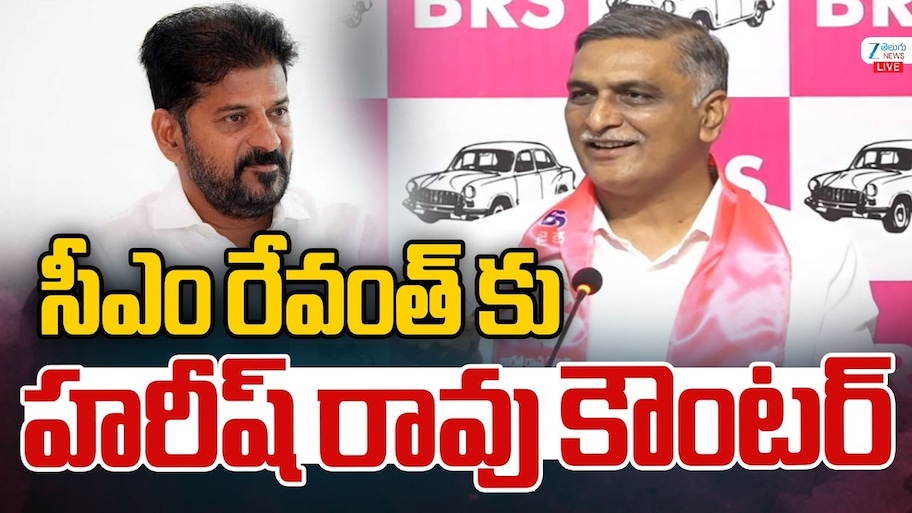 Harish Rao: సిట్టింగ్‌ జడ్జితో విచారణకు సిద్ధమా? రేవంత్‌ రెడ్డికి హరీశ్‌ రావు సవాల్‌
