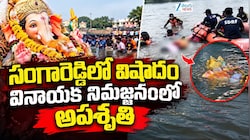 Govt Ex Gratia: గణేశ్‌ నిమజ్జనంలో మృతిచెందిన విద్యార్థులకు నష్ట పరిహారం ప్రకటన