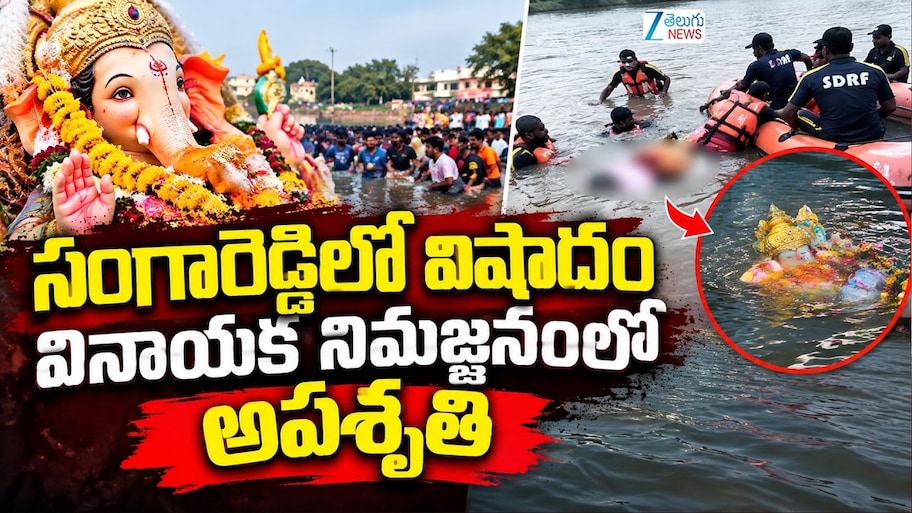 Govt Ex Gratia: గణేశ్‌ నిమజ్జనంలో మృతిచెందిన విద్యార్థులకు నష్ట పరిహారం ప్రకటన