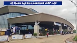 రాజమండ్రి ఎయిర్‌పోర్ట్‌లో తీవ్ర కలకలం.. మహిళ లగేజ్ బ్యాగ్‌లో ఏకే-47 బుల్లెట్! అసలు కథ ఇదే!