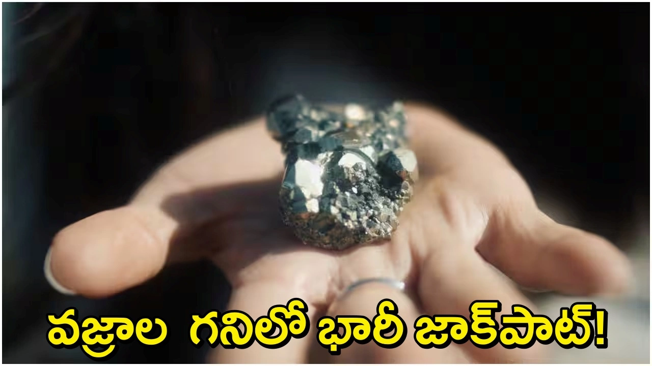 Panna Diamond: తెలంగాణ ఎన్‌ఎండీసీ పన్నా గనిలో విలువైన వజ్రం..రూ.2.5 కోట్ల విలువైన డైమండ్ లభ్యం!