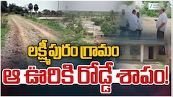 ఆ ఊరికి మా పిల్లను ఇవ్వం బాబోయ్..  బ్రహ్మచారులుగా మిగిలిపోతున్న యువకులు