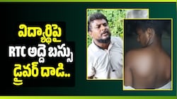 విద్యార్థిపై RTC అద్దె బస్సు డ్రైవర్ దాడి.. బస్సు కింద పడేసి చంపేస్తానంటూ బెదిరింపులు!