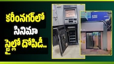 కరీంనగర్‌లో సినిమా స్టైల్లో దోపిడీ.. రెండు SBI ATMలు టార్గెట్ చేసిన దొంగలు..
