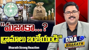 Telangana PRC DA: ప్రభుత్వ ఉద్యోగుల పీఆర్సీ, డీఏ మరింత ఆలస్యం..అసలు నిజం బయటపెట్టిన Zee భరత్!