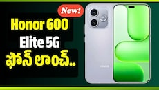 Honor 600 Elite 5G లాంచ్.. 8100mAh బ్యాటరీ, 108MP కెమెరాతో అదిరిపోయే ఫీచర్లు!