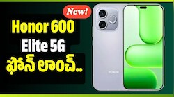 Honor 600 Elite 5G లాంచ్.. 8100mAh బ్యాటరీ, 108MP కెమెరాతో అదిరిపోయే ఫీచర్లు!