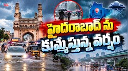 Hyderabad Rains: నిండా మునిగిన నగరం.. హైదరాబాద్‌లో భారీ వర్షం లైవ్‌ అప్‌డేట్స్‌