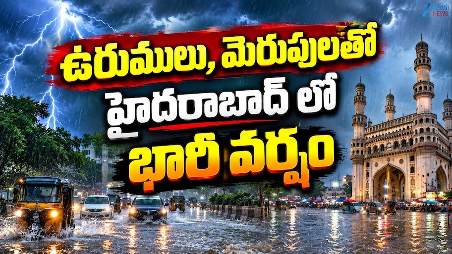 Hyderabad Rains: అధికారులంతా క్షేత్రస్థాయిలో ఉండాలి.. హైదరాబాద్‌లో భారీ వర్షాలపై ముఖ్యమంత్రి అప్రమత్తం