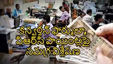 కేంద్ర ప్రభుత్వం ఇచ్చే కరువు భత్యం పై రాష్ట్ర ప్రభుత్వం DA ఎలా లెక్కిస్తారు..!!