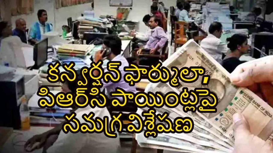 కేంద్ర ప్రభుత్వం ఇచ్చే కరువు భత్యం పై రాష్ట్ర ప్రభుత్వం DA ఎలా లెక్కిస్తారు..!!