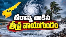 AP Rain Alert: రాత్రి తీరం దాటనున్న తీవ్ర వాయుగుండం.. రెండు రోజులు ఏపీకి రెడ్ అలర్ట్