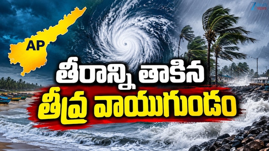 AP Rain Alert: రాత్రి తీరం దాటనున్న తీవ్ర వాయుగుండం.. రెండు రోజులు ఏపీకి రెడ్ అలర్ట్