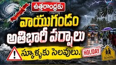 Tomorrow School Holiday: రేపు ఏపీలో అన్నీ స్కూళ్లు, కాలేజ్‌లకు సెలవు.. ఎక్కడెక్కడ అంటే?