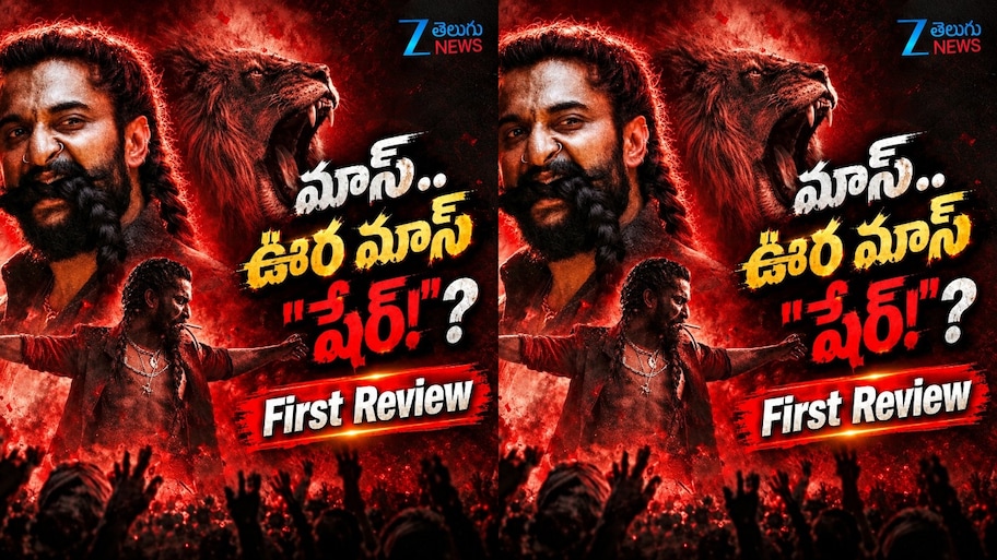 The Paradise Twitter Review: 'ది ప్యారడైజ్‌' బొమ్మ పడింది.. తెలంగాణ కథకు థియేటర్లు దద్దరిల్లాయి
