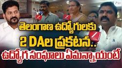 Telangana DA: తెలంగాణ ప్రభుత్వ ఉద్యోగులకు డబుల్‌ జాక్‌పాట్‌.. దసరాకు రెండు డీఏలు
