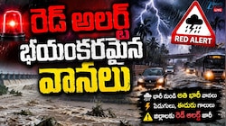 వాయుగుండం ప్రభావంతో తెలుగు రాష్ట్రాల్లో రెడ్ అలర్ట్.. భారీ నుంచి అతి భారీ వర్షాలు.. 