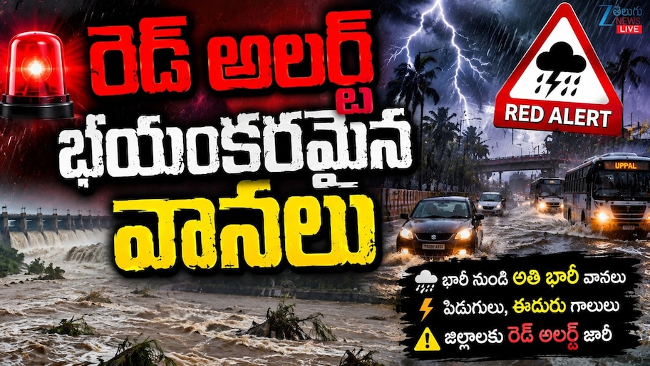 వాయుగుండం ప్రభావంతో తెలుగు రాష్ట్రాల్లో రెడ్ అలర్ట్.. భారీ నుంచి అతి భారీ వర్షాలు.. 