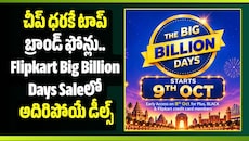 Flipkart Big Billion Days Sale: Realme, Oppo, Infinix ఫోన్లపై భారీ డిస్కౌంట్లు.. డీల్స్ ఇవే