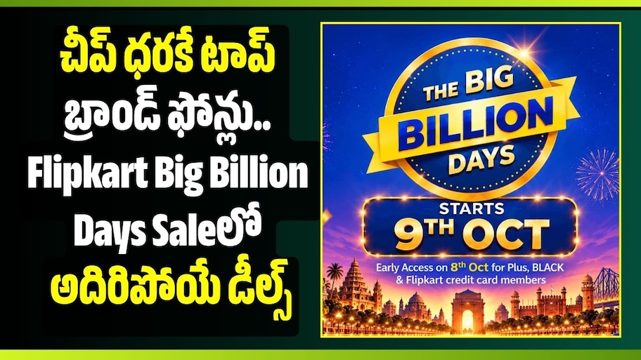 Flipkart Big Billion Days Sale: Realme, Oppo, Infinix ఫోన్లపై భారీ డిస్కౌంట్లు.. డీల్స్ ఇవే