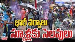 School Holiday: కొనసాగుతున్న సెలవుల పరంపర.. నేడు కూడా పాఠశాలలకు హలీడే!