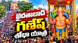 ఖైరతాబాద్ బడా గణేశ్ నిమజ్జనానికి సర్వం సిద్ధం.. 