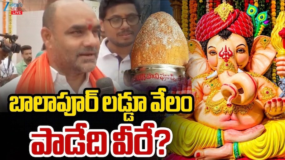 బాలాపూర్ లడ్డూ వేలానికి సర్వం సిద్దం.. 