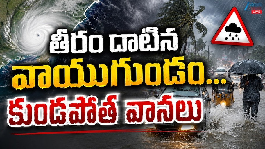 Heavy Rains Liveblog: తీవ్ర వాయుగుండం ప్రభావంతో తెలంగాణ, ఆంధ్ర ప్రదేశ్‌లో భారీ వర్షాలు..