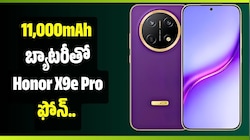 11,000mAh బ్యాటరీతో Honor X9e Pro ఫోన్‌.. 6 ఏళ్ల బ్యాటరీ లైఫ్, 108MP కెమెరా!