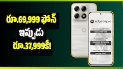 Motorola Edge 70 Proపై భారీ డిస్కౌంట్.. రూ.69,999 ఫోన్‌ ఇప్పుడు రూ.37,999కే!