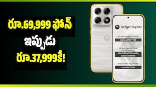 Motorola Edge 70 Proపై భారీ డిస్కౌంట్.. రూ.69,999 ఫోన్‌ ఇప్పుడు రూ.37,999కే!