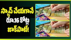 లంచ్ బ్రేక్‌లో లక్ అంటే ఇదే.. స్క్రాచ్ చేయగానే రూ.16 కోట్ల జాక్‌పాట్!