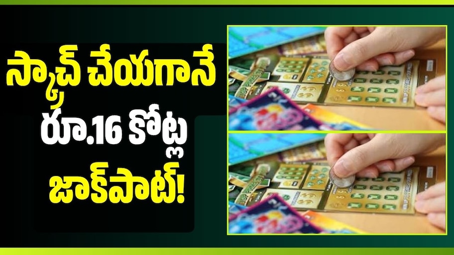 లంచ్ బ్రేక్‌లో లక్ అంటే ఇదే.. స్క్రాచ్ చేయగానే రూ.16 కోట్ల జాక్‌పాట్!