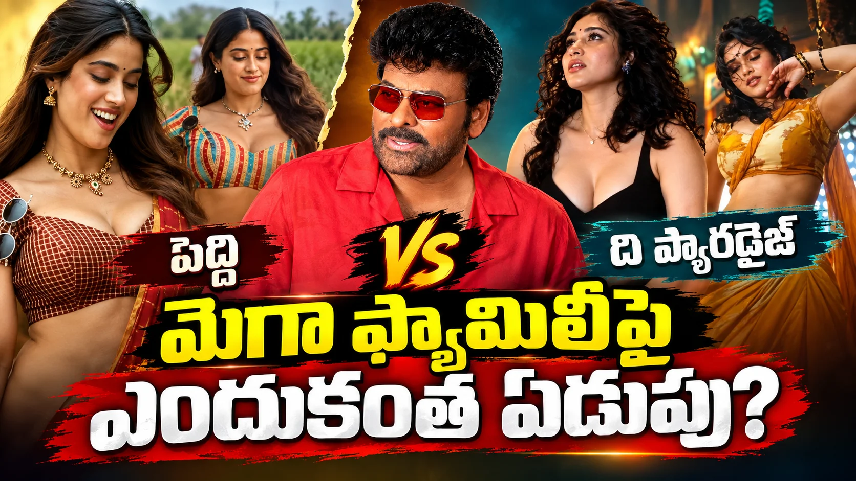Peddi Vs The Paradise: మెగా ఫ్యామిలీపై ఎందుకంత ఏడుపు? 'పెద్ది' Vs 'ది ప్యారడైజ్'..టాలీవుడ్‌లో ద్వంద వైఖరికి పరాకాష్ట!