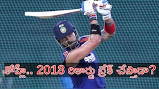 Kohli Record: ఎల్లుండి తొలి వన్డేలో విండీస్‌పై కోహ్లీ విధ్వంసం చేస్తాడా?
