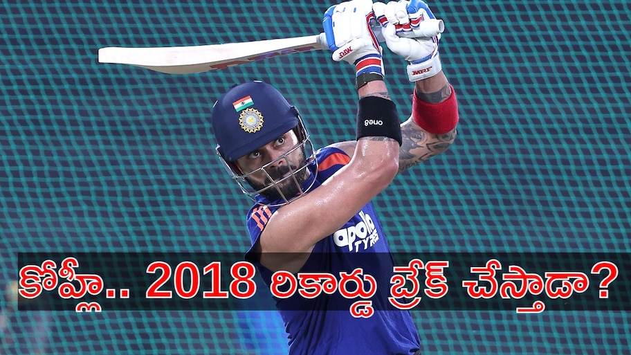 Kohli Record: ఎల్లుండి తొలి వన్డేలో విండీస్‌పై కోహ్లీ విధ్వంసం చేస్తాడా?