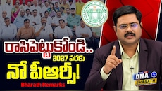 Telangana Employees PRC: తెలంగాణ ఉద్యోగులకు భారీ షాకింగ్ న్యూస్..2027లో కూడా పీఆర్సీ కష్టమే! ప్రభుత్వం గట్టి ప్లానింగ్?