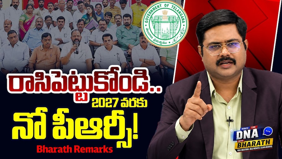 Telangana Employees PRC: తెలంగాణ ఉద్యోగులకు భారీ షాకింగ్ న్యూస్..2027లో కూడా పీఆర్సీ కష్టమే! ప్రభుత్వం గట్టి ప్లానింగ్?