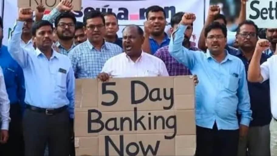బ్యాంకింగ్ రంగంలో గందరగోళం.. యూనియన్ల ప్రధాన డిమాండ్లు ఇవే.. కస్టమర్లకు ఊరట ఇచ్చే వార్త!