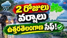 మరో 2 రోజులు ఉత్తర తెలంగాణ వ్యాప్తంగా భారీ వర్షాలు.. 