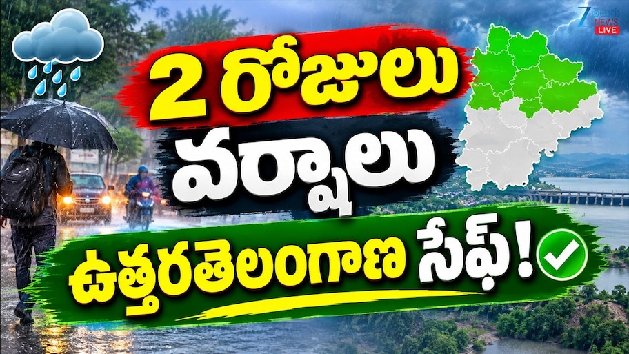 మరో 2 రోజులు ఉత్తర తెలంగాణ వ్యాప్తంగా భారీ వర్షాలు.. 