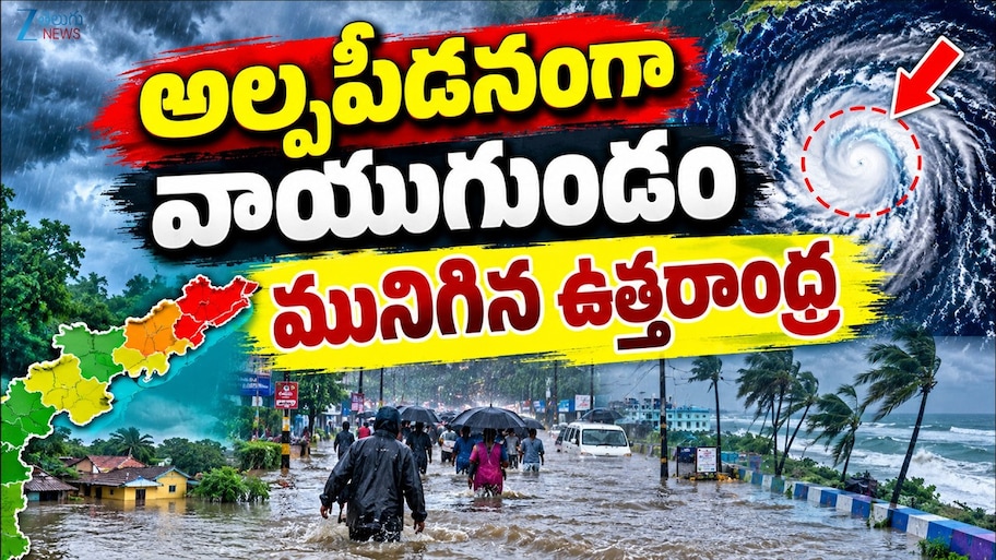  వాయుగుండం ఎఫెక్ట్.. ఏపీలో మరో మూడు రోజులు భారీ వర్షాలు.. 