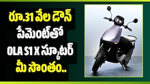 రూ.31 వేల డౌన్ పేమెంట్‌తో OLA S1 X స్కూటర్‌ మీ సొంతం.. పూర్తి EMI లెక్కలివే!